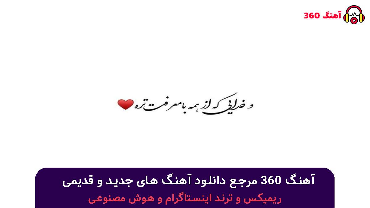 کاور آهنگ دیه نزار سر به سرم بگو کجایی دخترم با صدای پیام عباسی